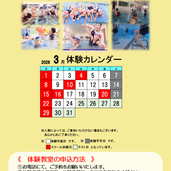 ３月無料体験のご案内 画像