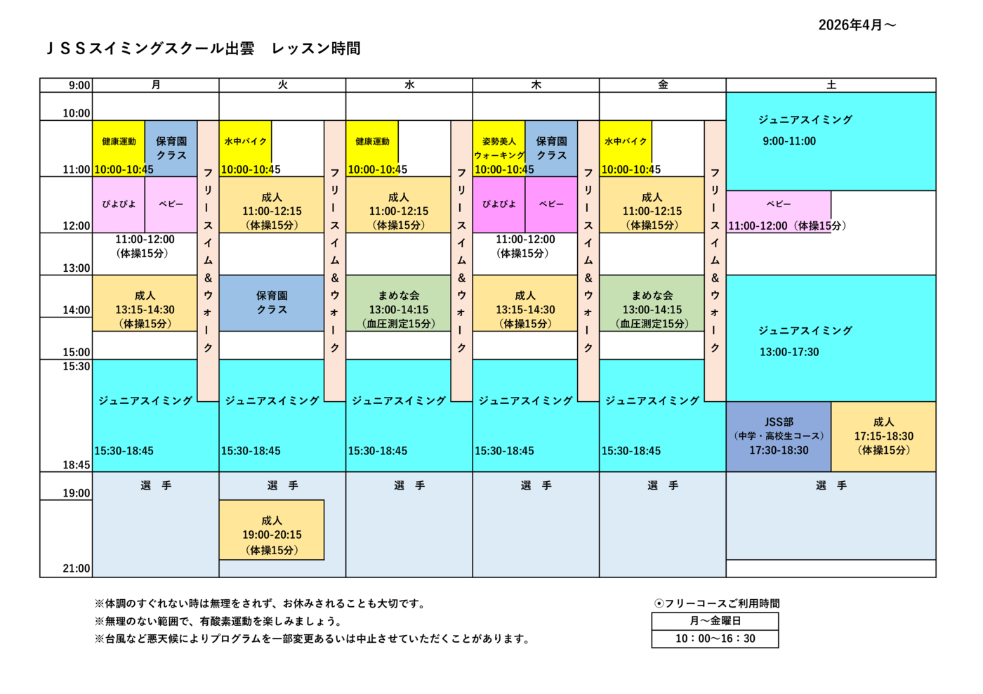 レッスンスケジュール画像