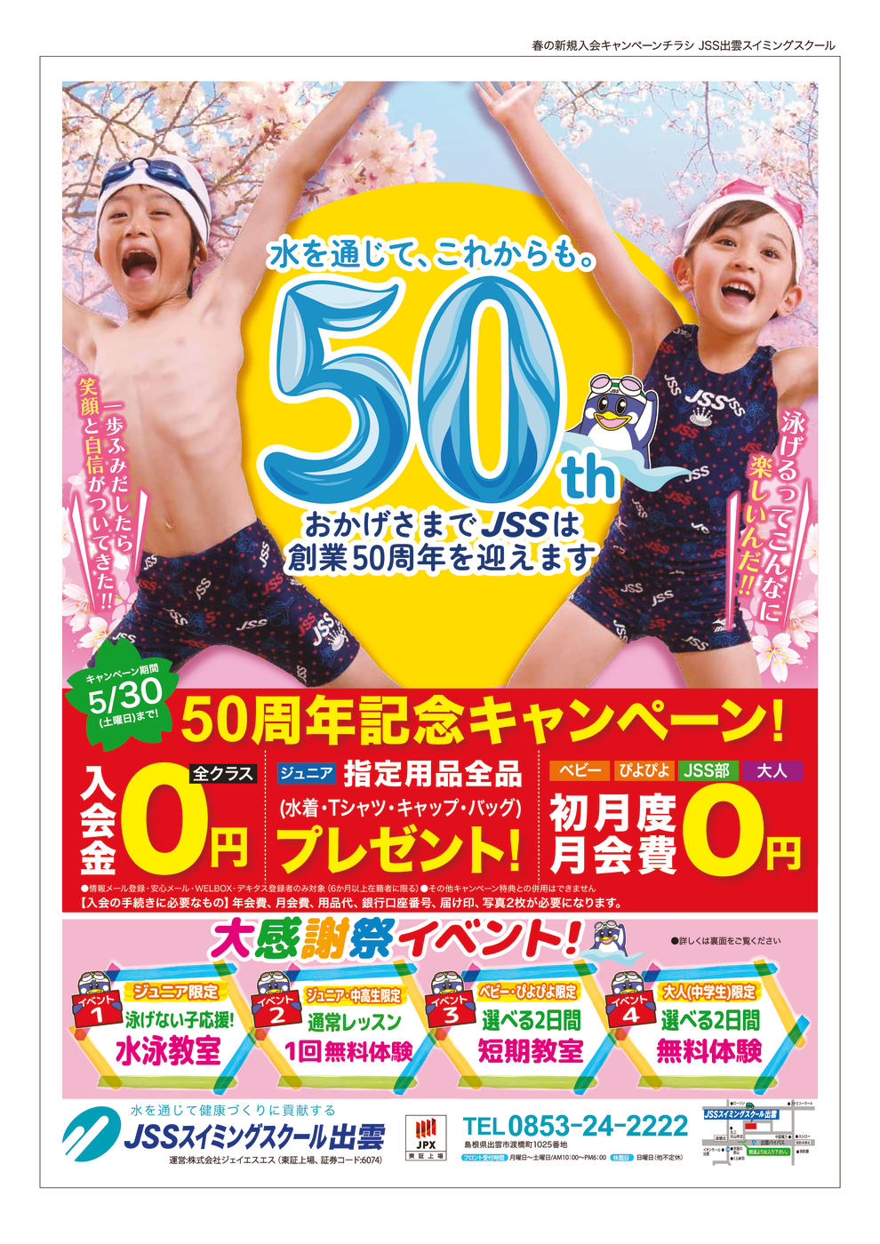 JSS出雲様_春_表