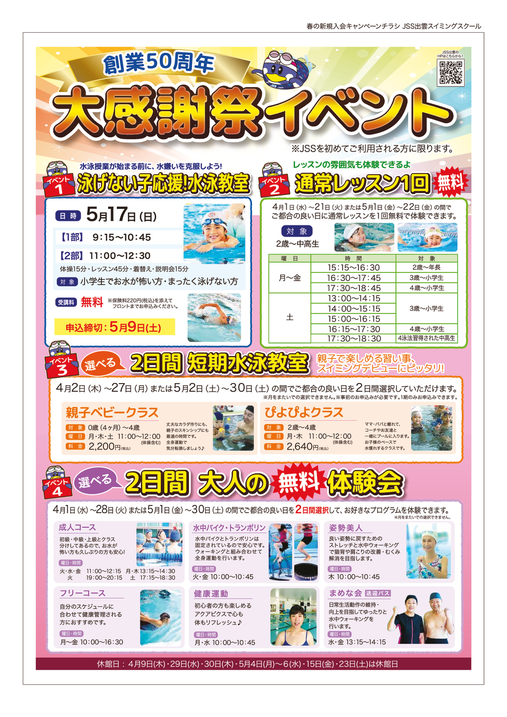 JSS出雲様_春_裏