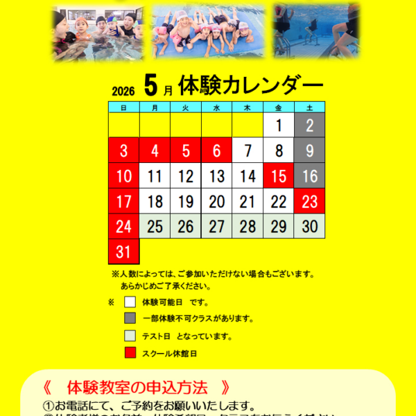 ５月無料体験のご案内 画像
