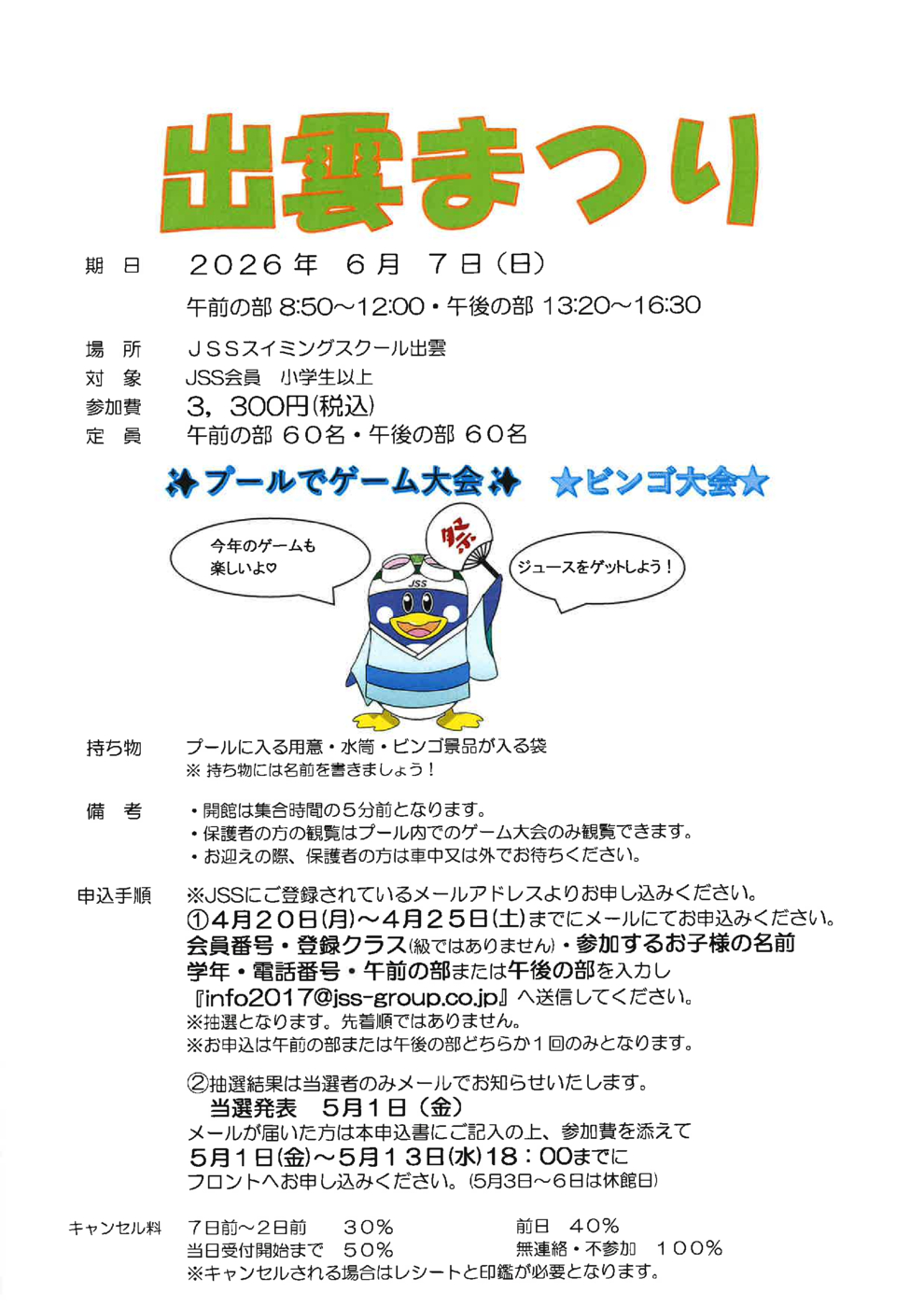 出雲まつりHP用