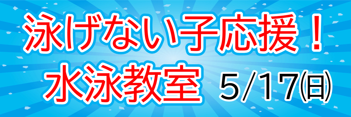 JSSスイミングスクール出雲 イメージ画像