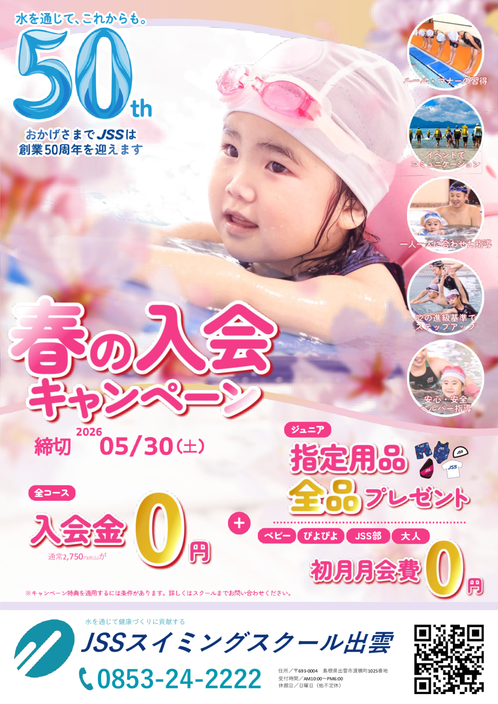 春CP（50周年）_A4チラシ表