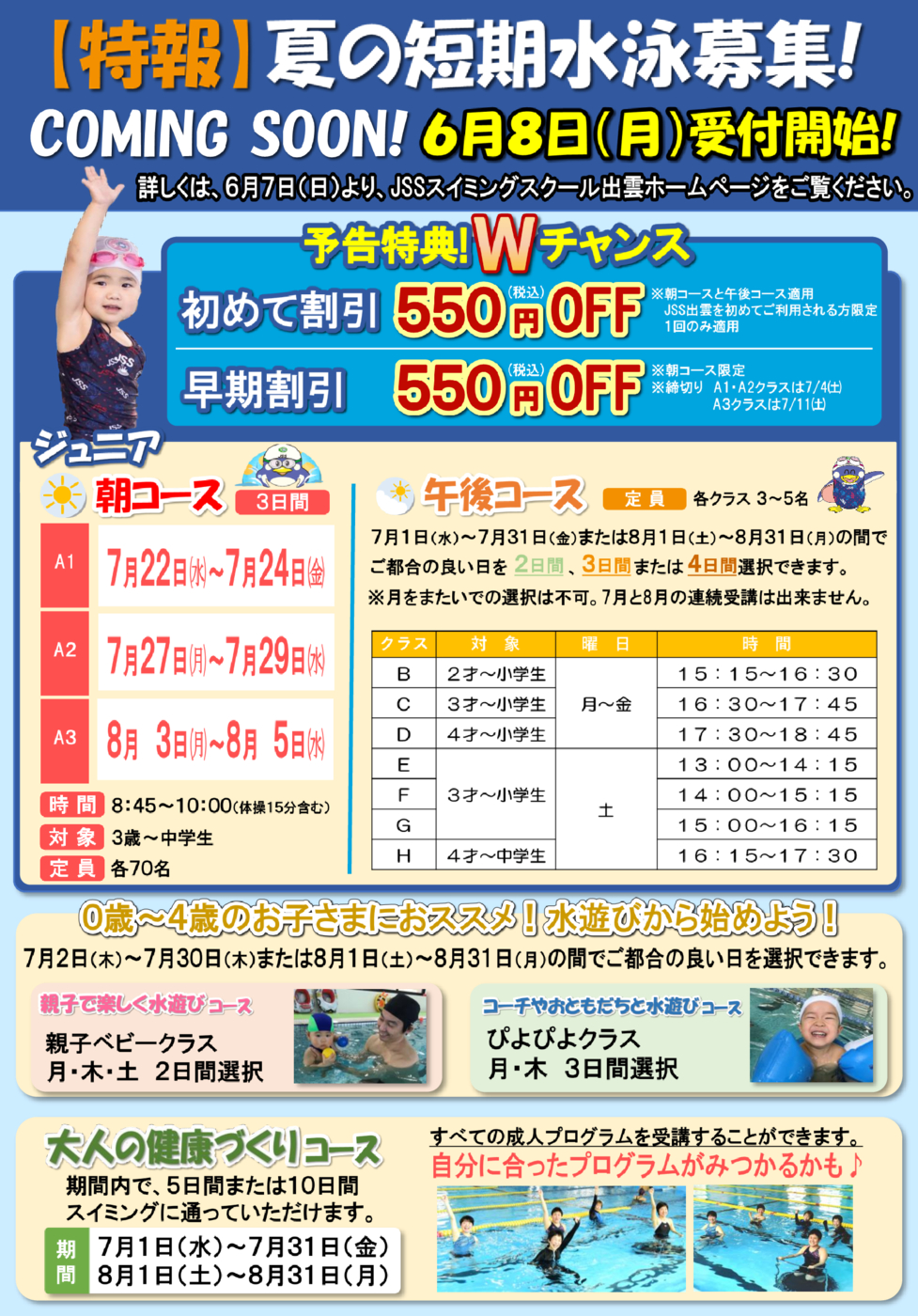 JSS出雲2026夏短期予告