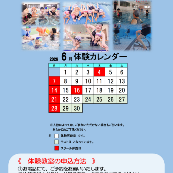 6月無料体験のご案内 画像