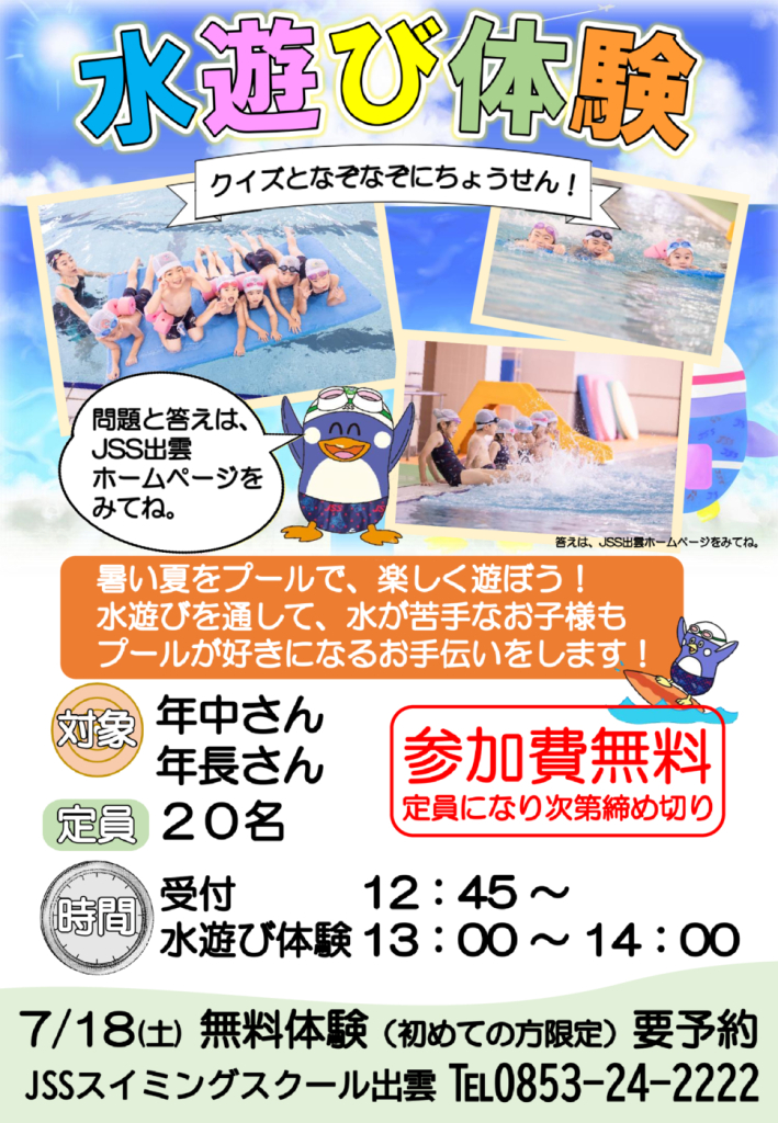②JSS出雲2026夏幼稚園保育園用配布用のサムネイル