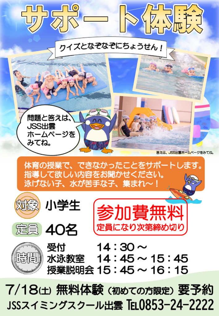 ②JSS出雲2026夏学校配布用のサムネイル