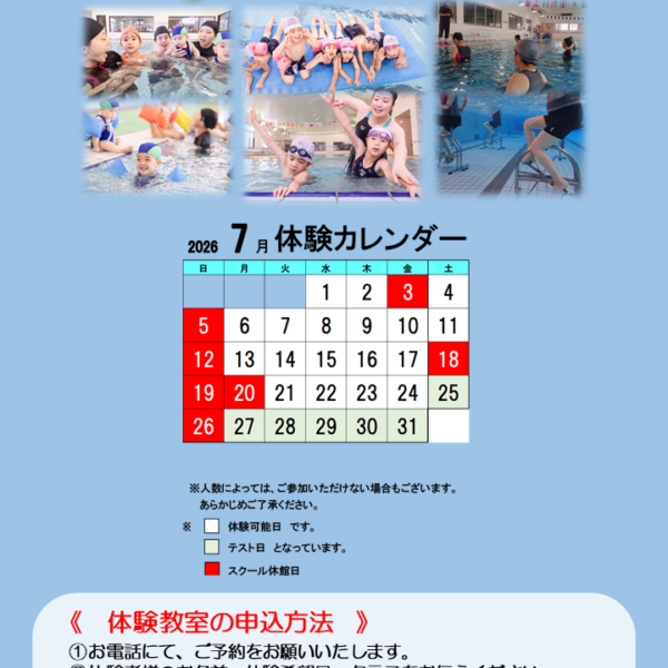 7月無料体験のご案内 画像