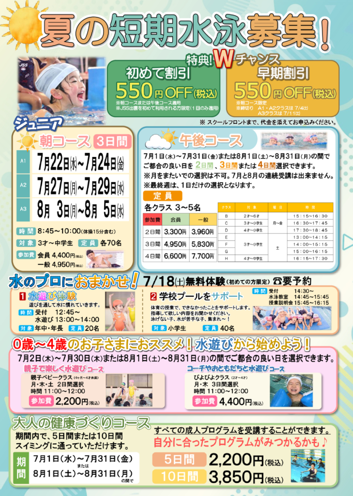JSS出雲2026夏短期裏チラシのサムネイル