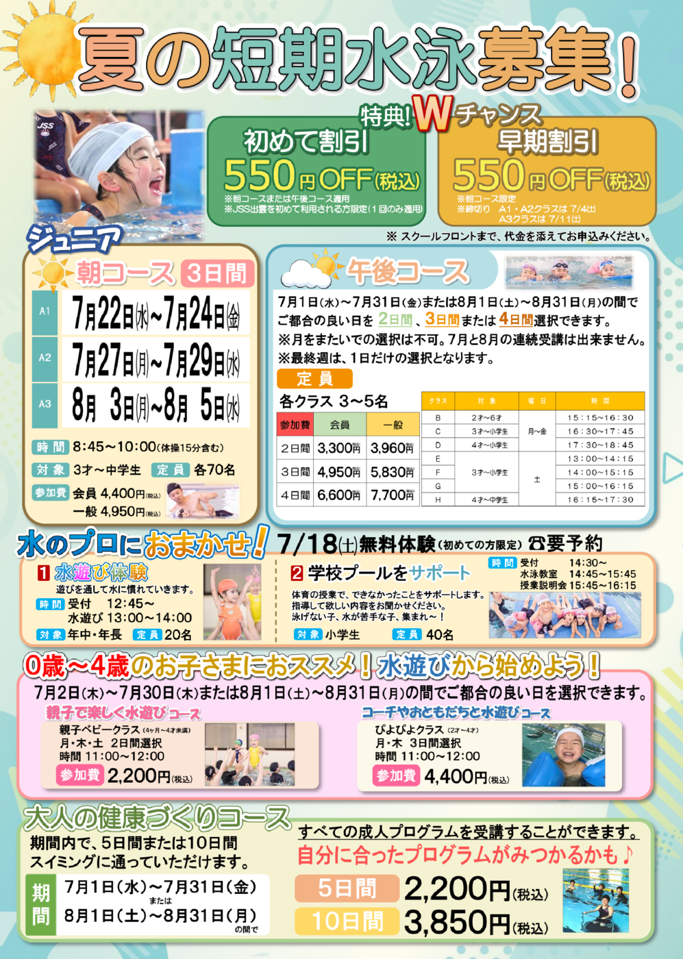 JSS出雲2026夏短期裏チラシ