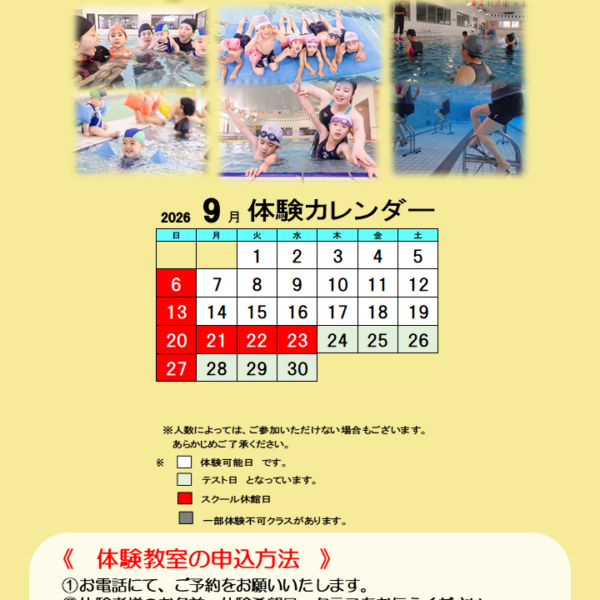 9月無料体験のご案内 画像