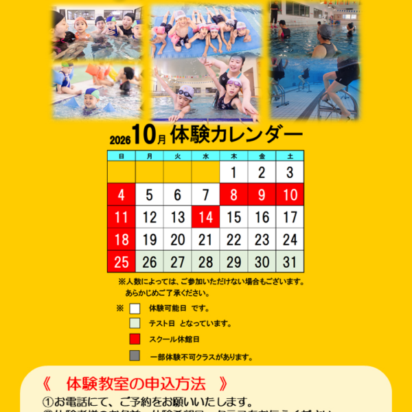 10月無料体験のご案内 画像