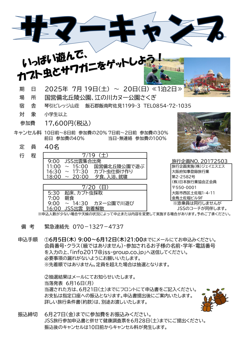 申込書