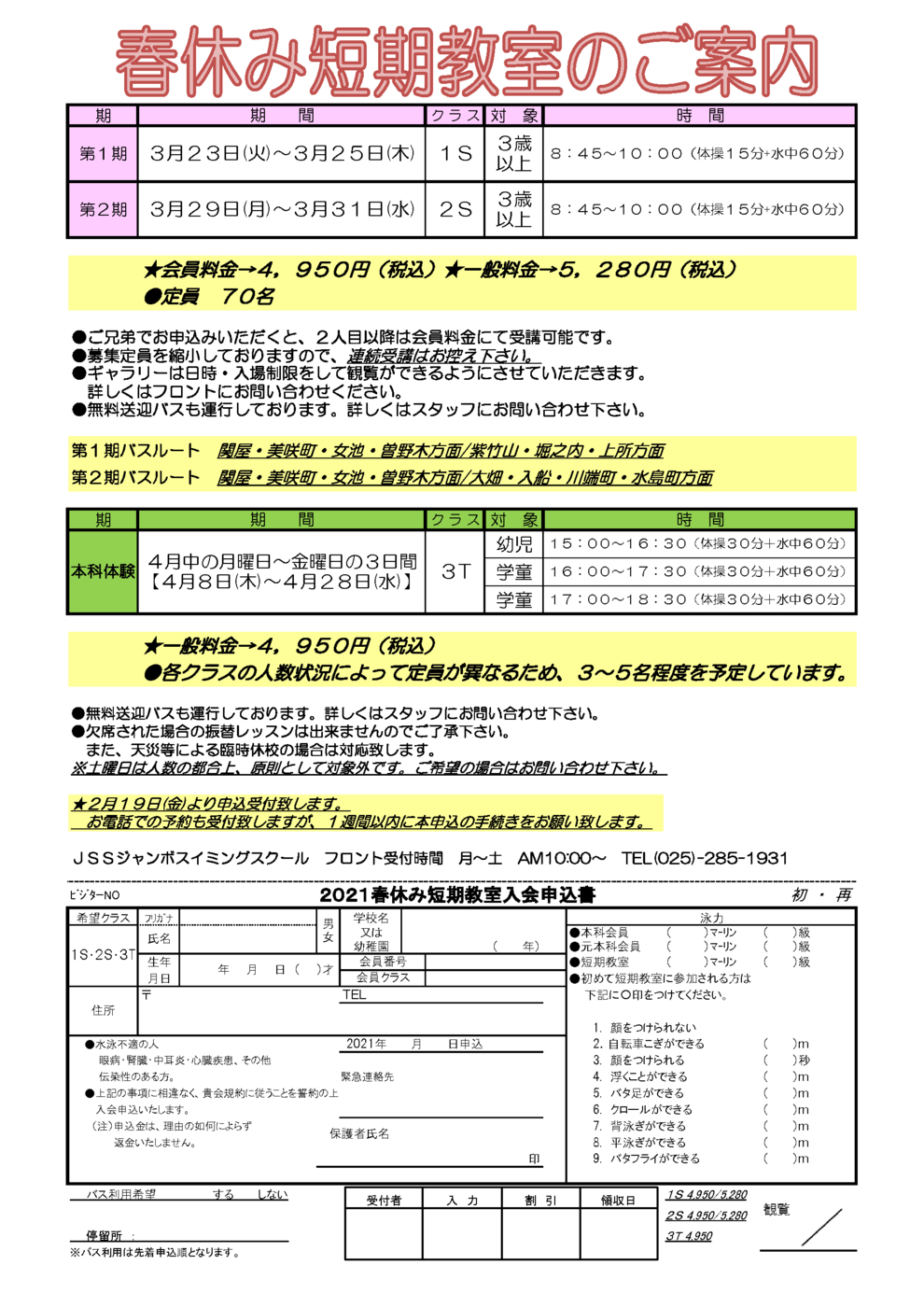 Jssジャンボスイミングスクール お知らせ