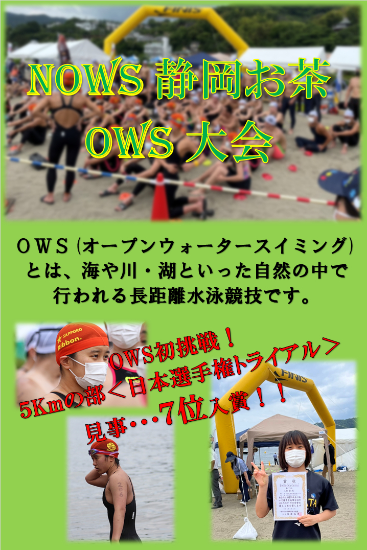 ＯＷＳ