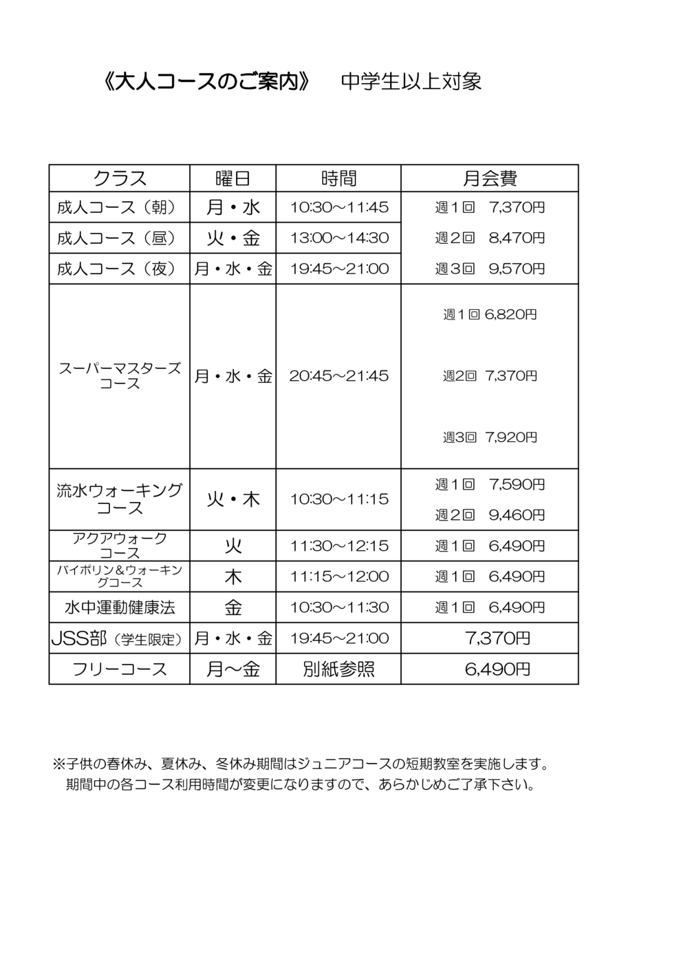 料金表