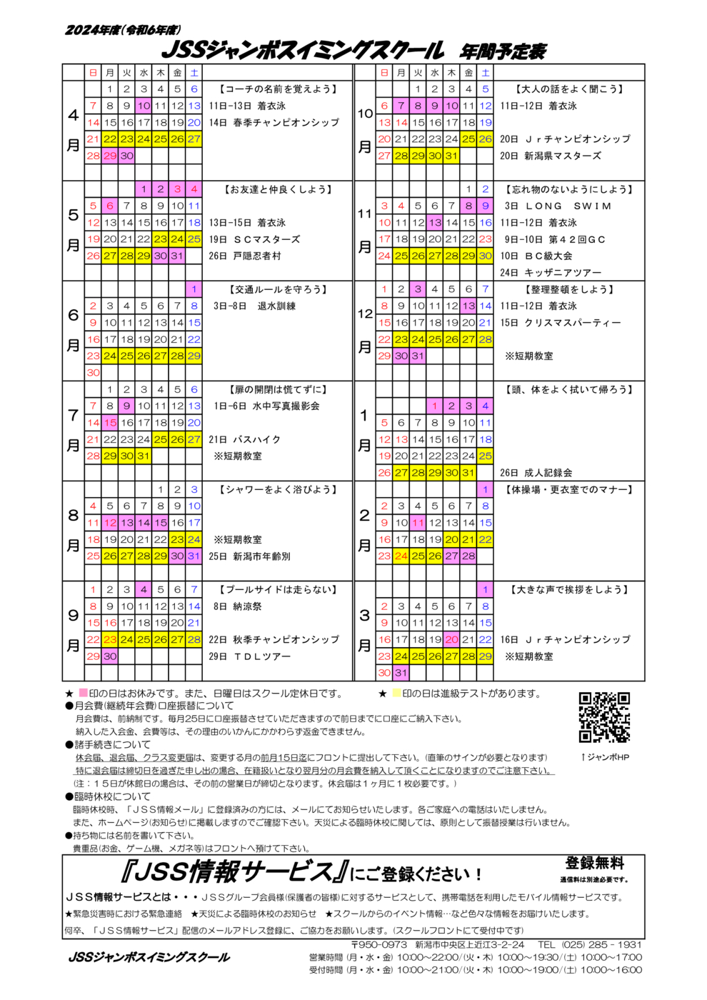 【会員用】年間スケジュール2024