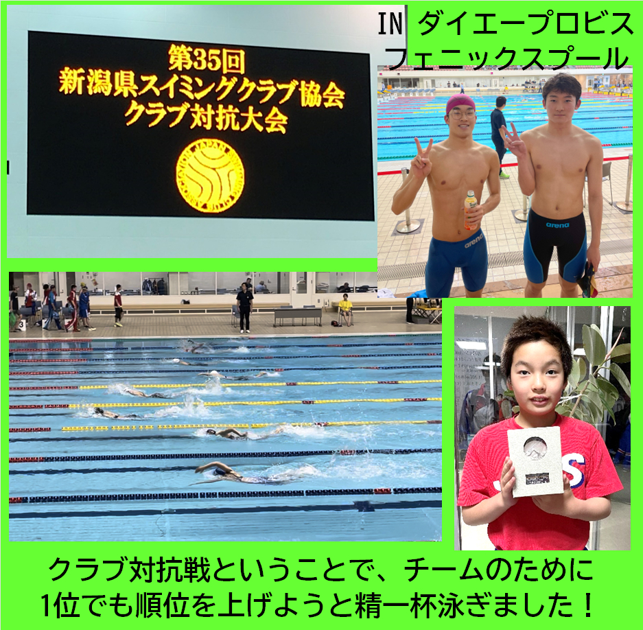 4/21(日)にダイエープロビスフェニックスプールにてクラブ対抗大会が行われました。