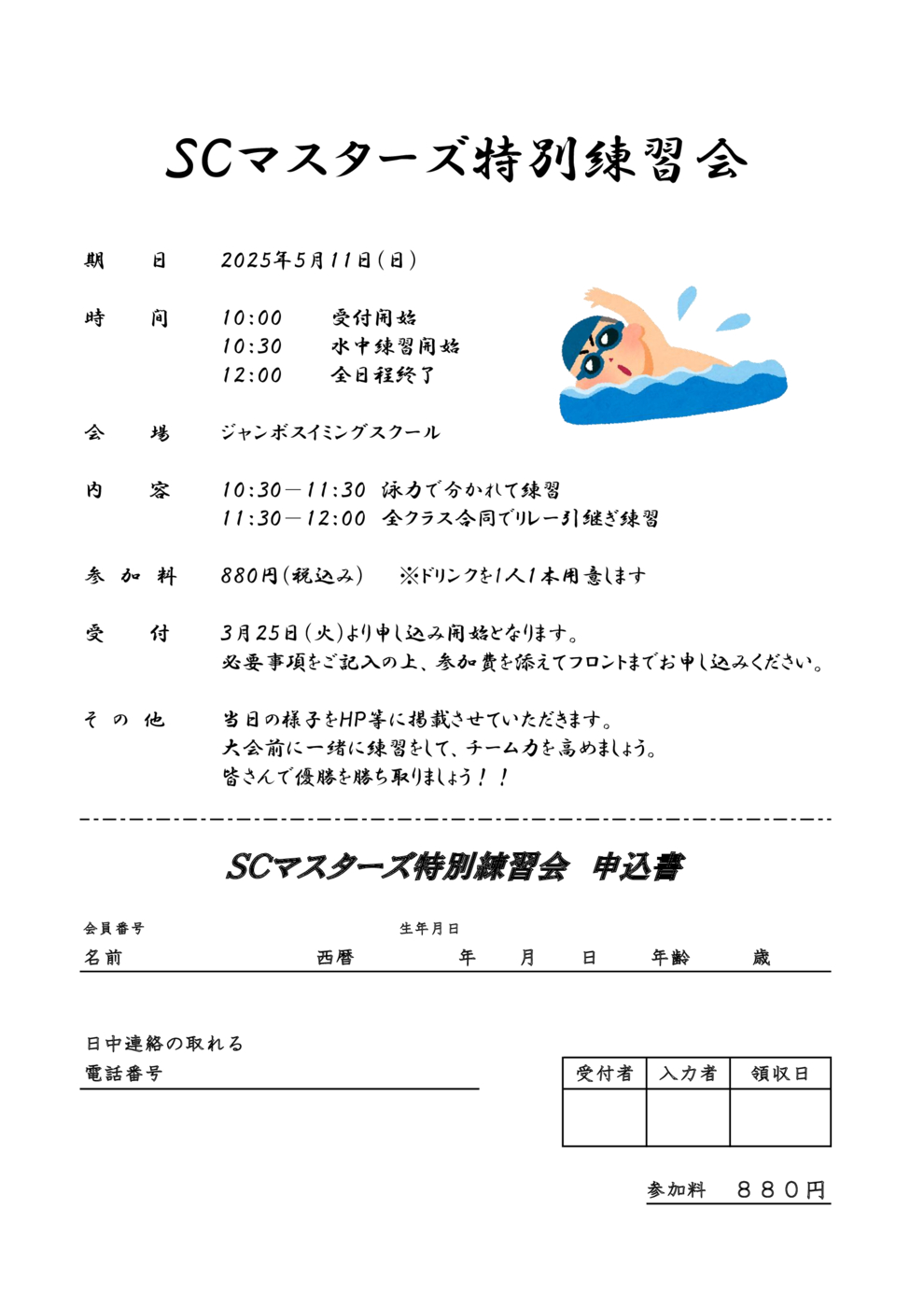 ＳＣマスターズ前特別練習会