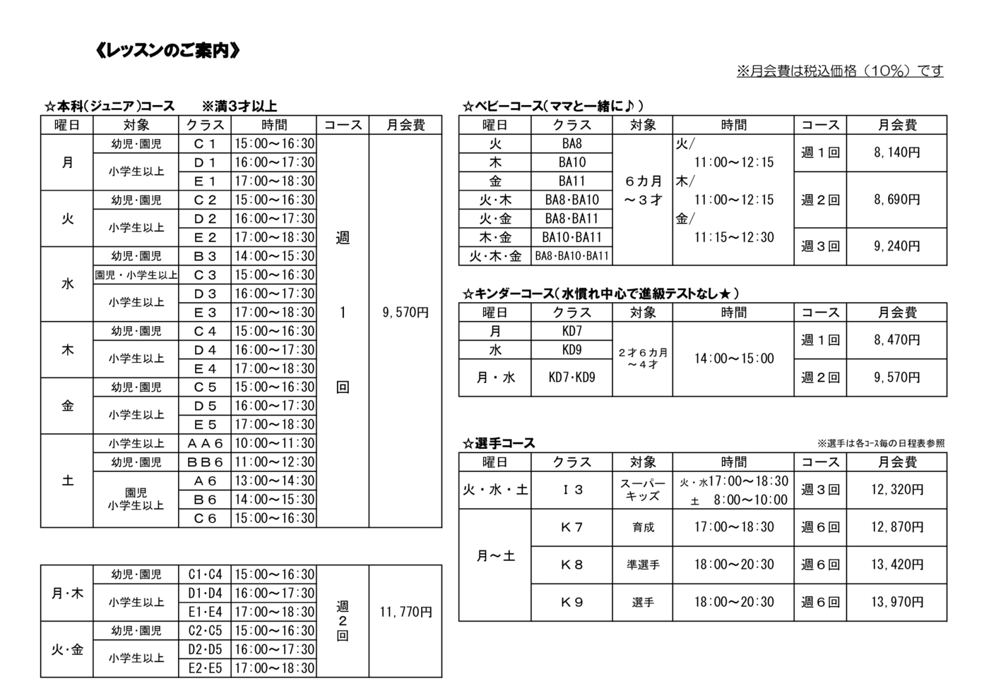 プログラム概要と料金画像