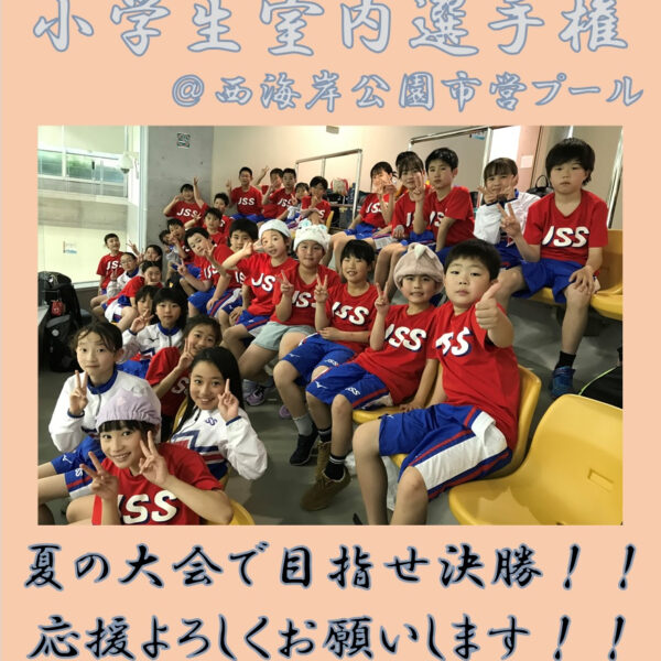 小学生の夏の大会が始まりました！！ 画像
