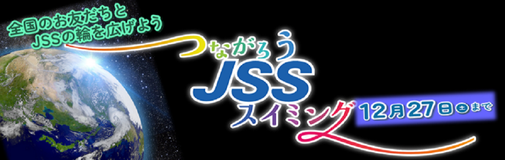 JSSジャンボスイミングスクール イメージ画像 サムネイル