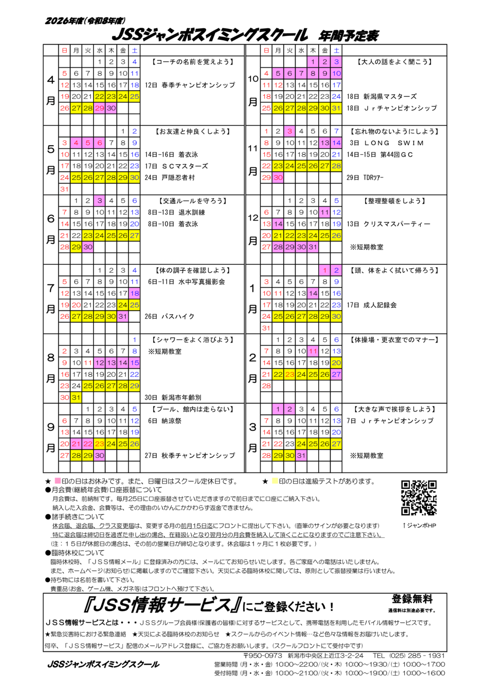 年間スケジュール2026