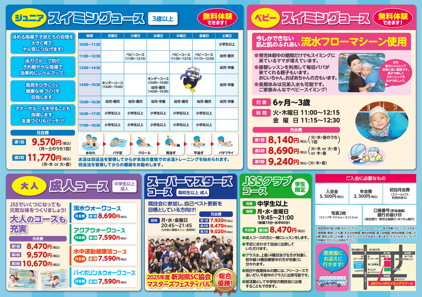 0305_JSSジャンボスイミングスクール様_2026年春キャン_裏面_トンボなし