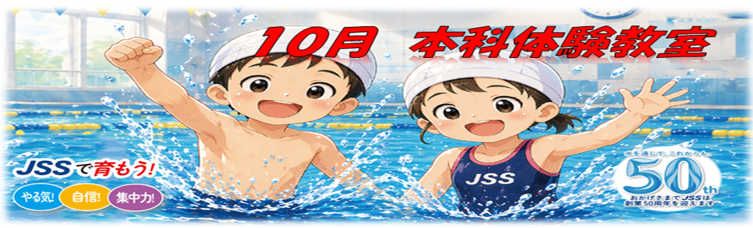 JSSジャンボスイミングスクール イメージ画像