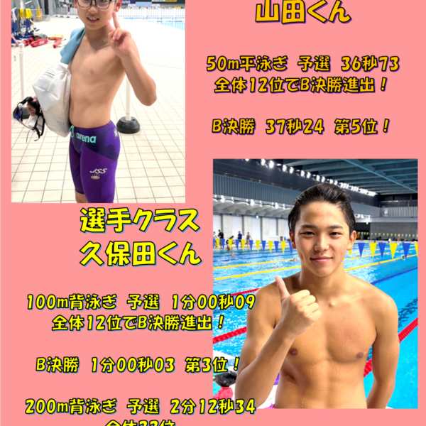 ジュニアオリンピック出場! 画像