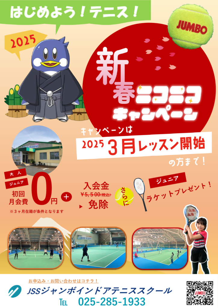 新春2025ニコニコポスターのサムネイル