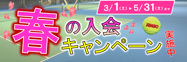 JSSジャンボインドアテニススクール イメージ画像