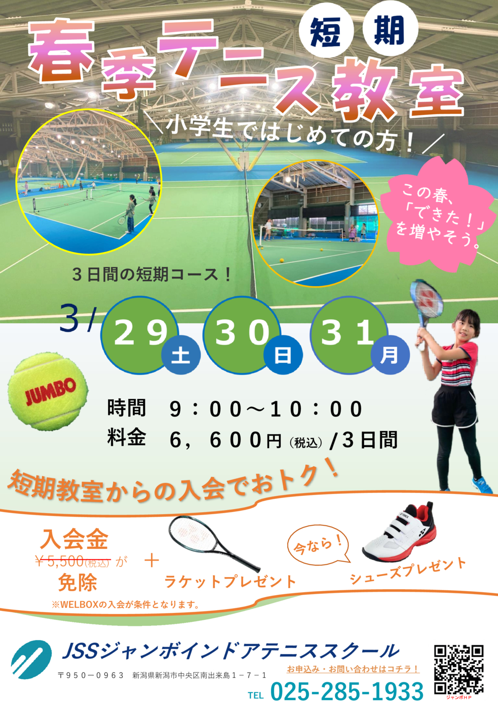 2025春短ポスター.