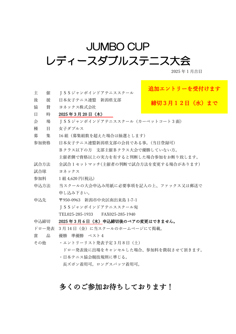 追加3.20レディースダブルス要項