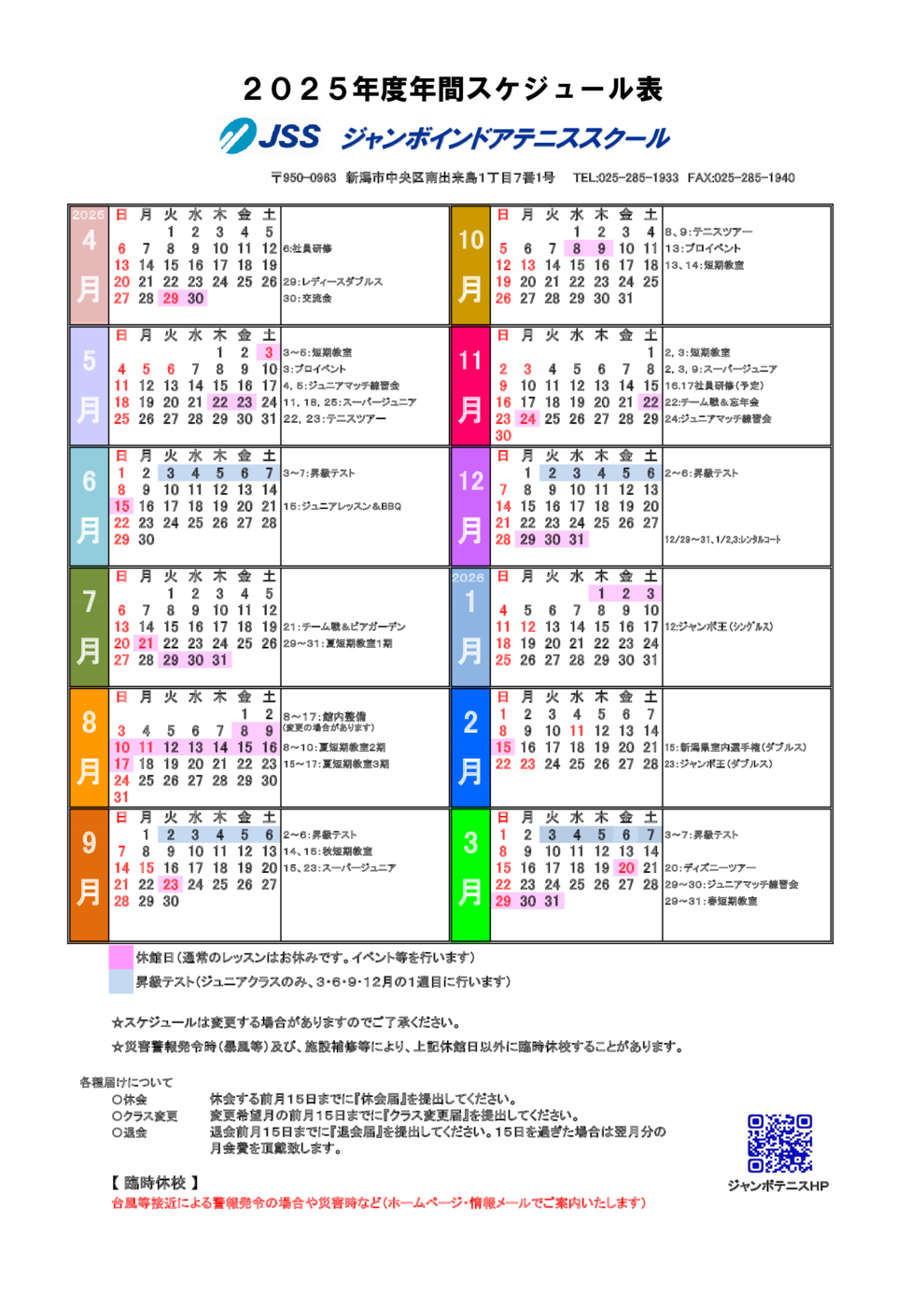 レッスンスケジュール画像