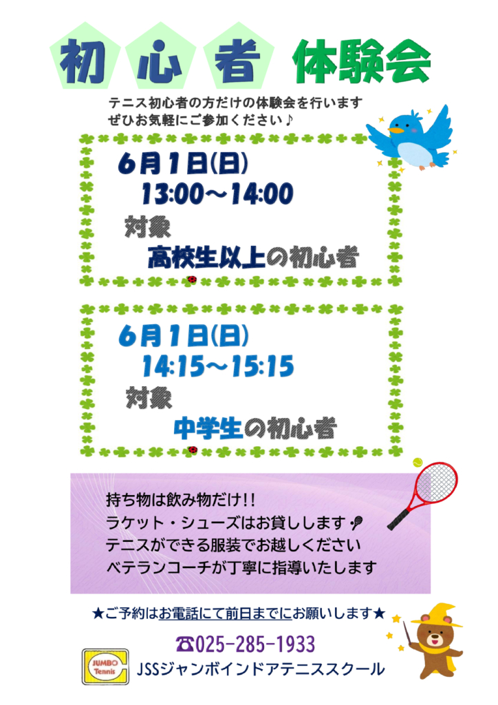JSSｼﾞｬﾝﾎﾞﾃﾆｽ初心者体験会（2025.06）のサムネイル