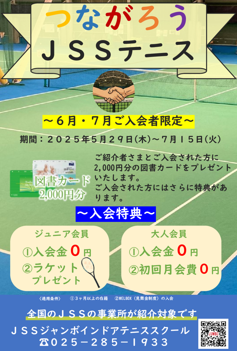 つながろうポスター
