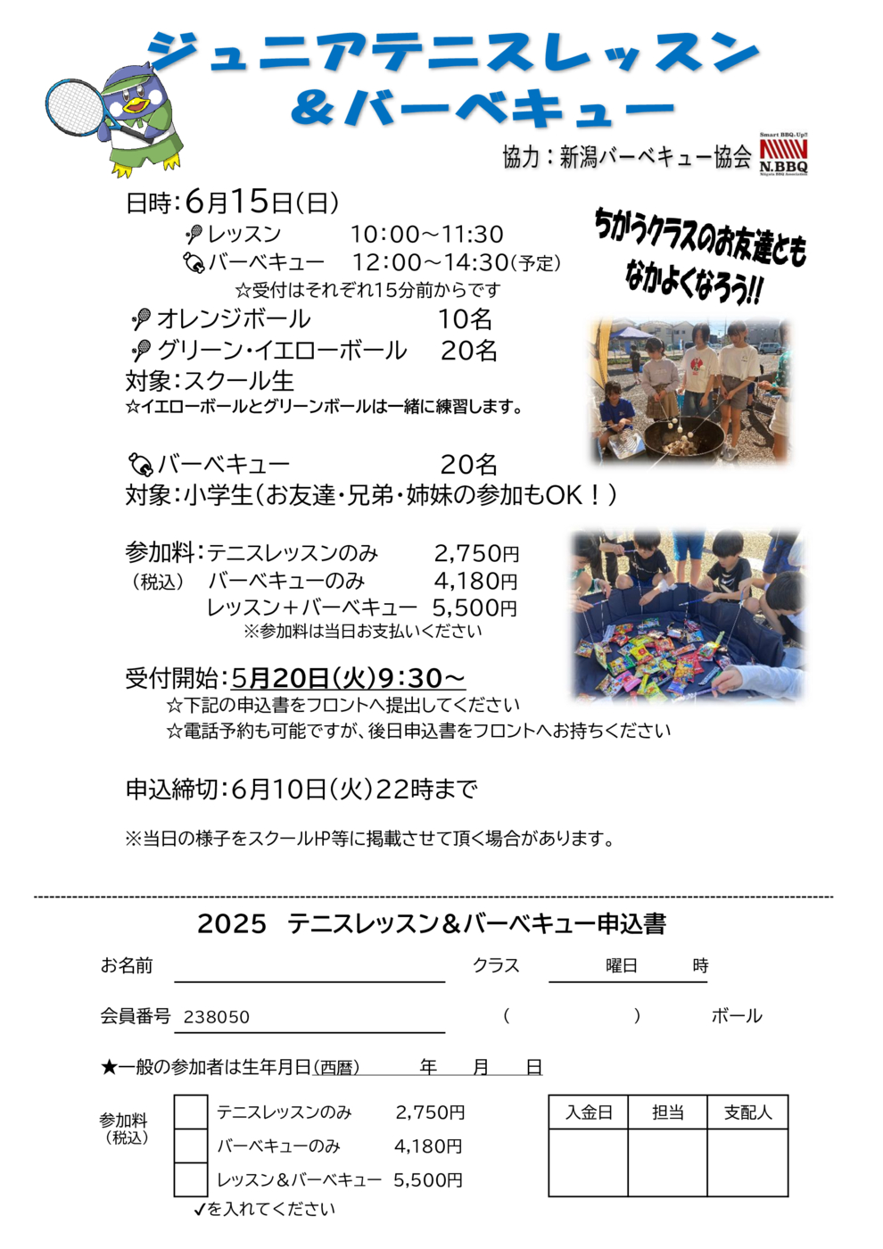 申込用紙レッスン＆BBQ