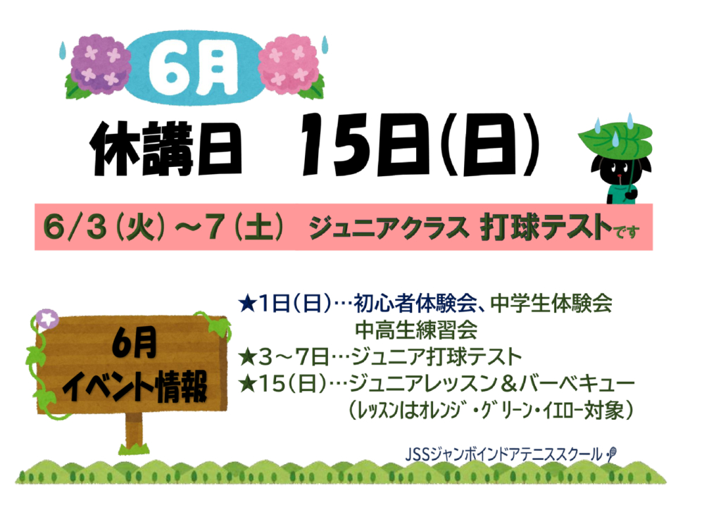 JSSｼﾞｬﾝﾎﾞﾃﾆｽ2025.06休講日のサムネイル