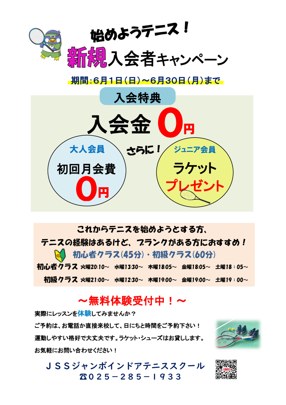 入会キャンペーン