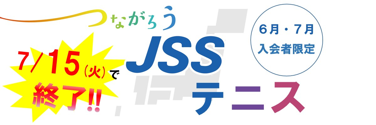 JSSジャンボインドアテニススクール イメージ画像