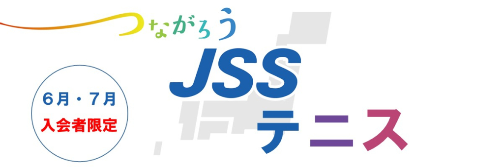 JSSジャンボインドアテニススクール イメージ画像 サムネイル