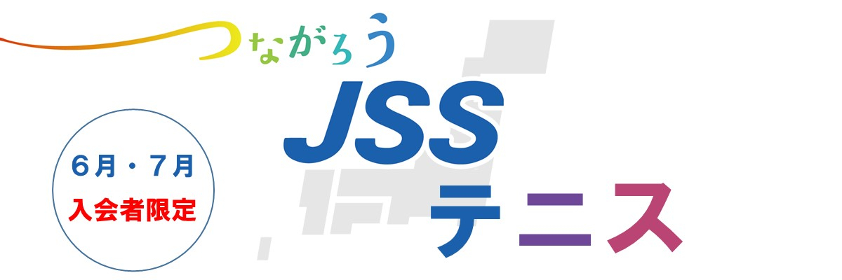 JSSジャンボインドアテニススクール イメージ画像