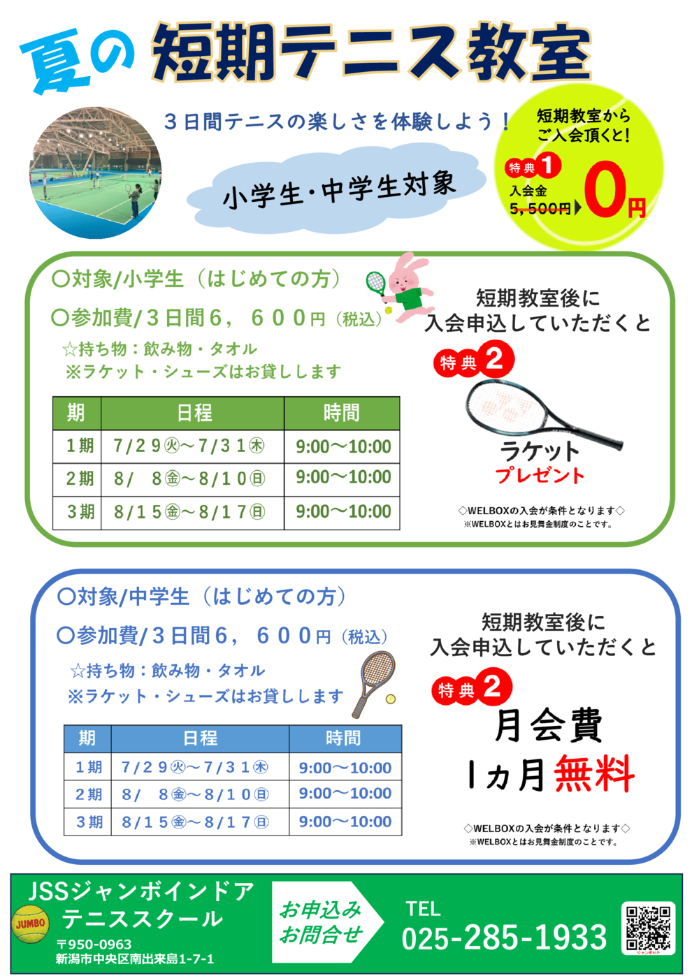 夏短期ポスター