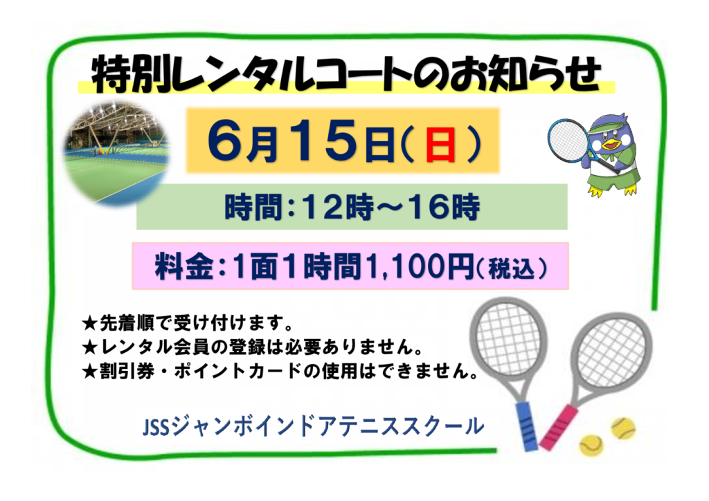 2025.6日曜特別レンタルﾎﾟｽﾀｰのサムネイル