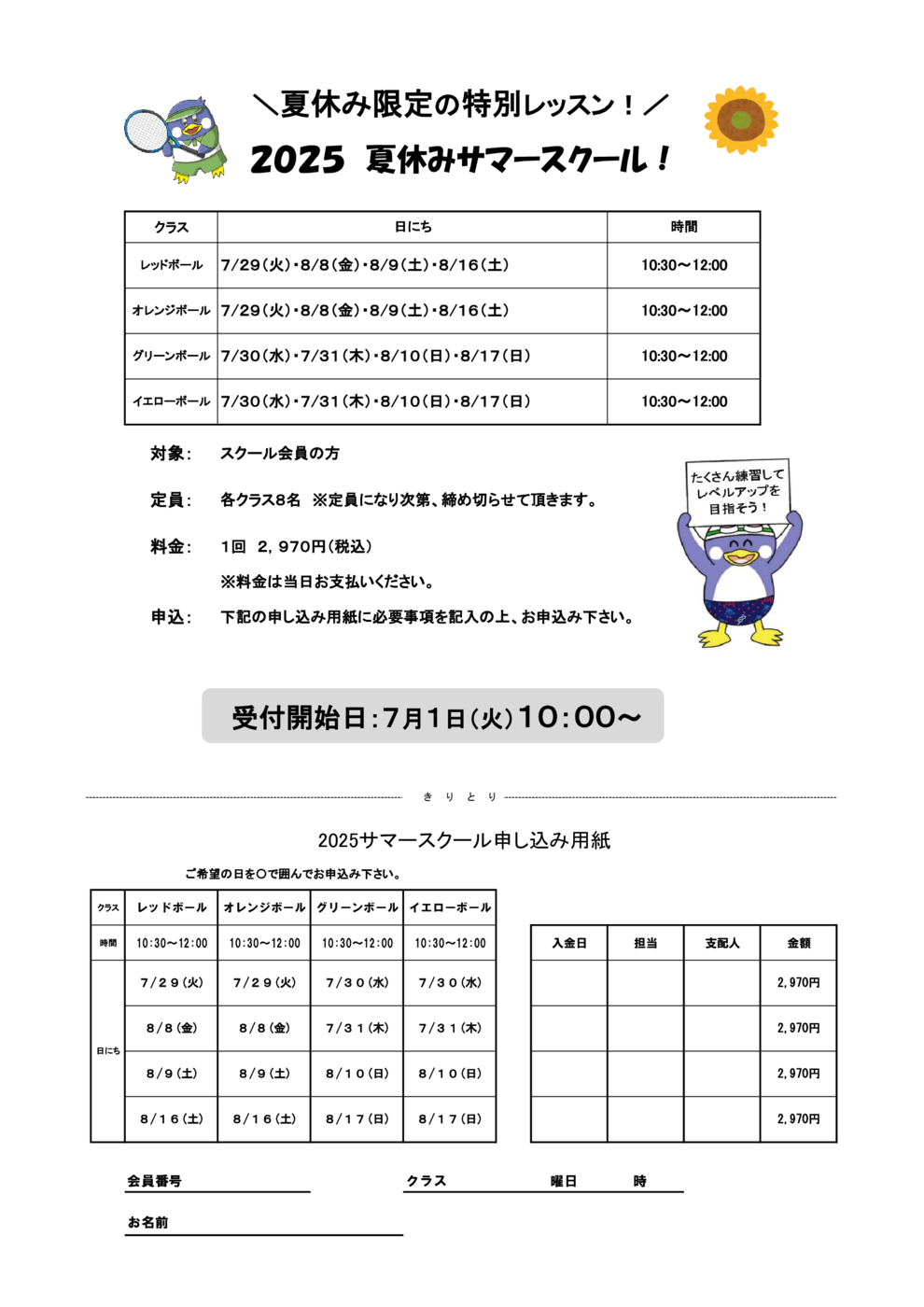 25サマースクール