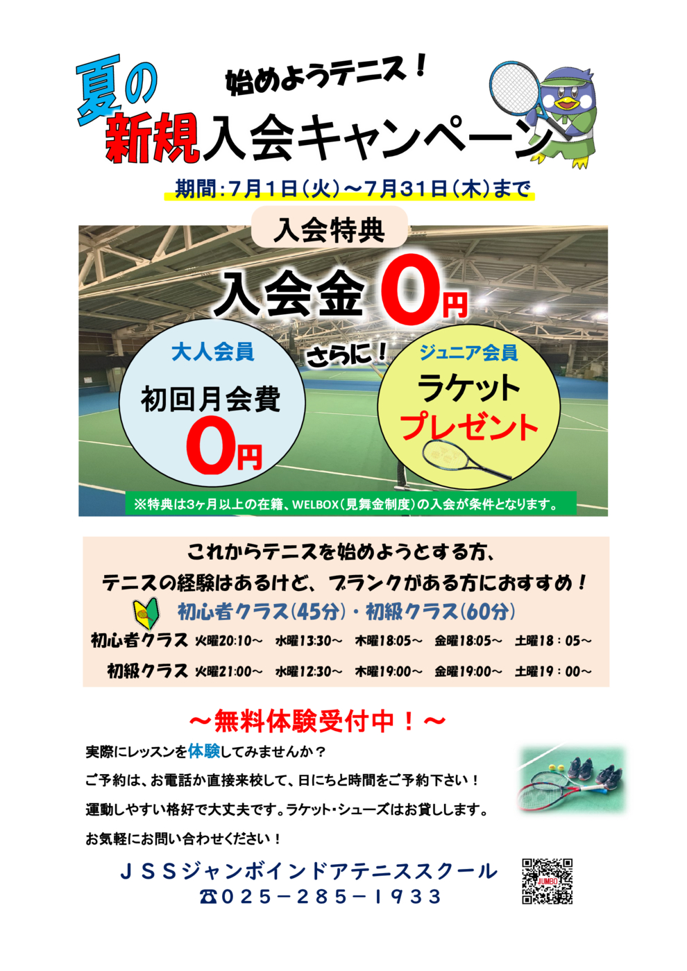 2025.7入会キャンペーン