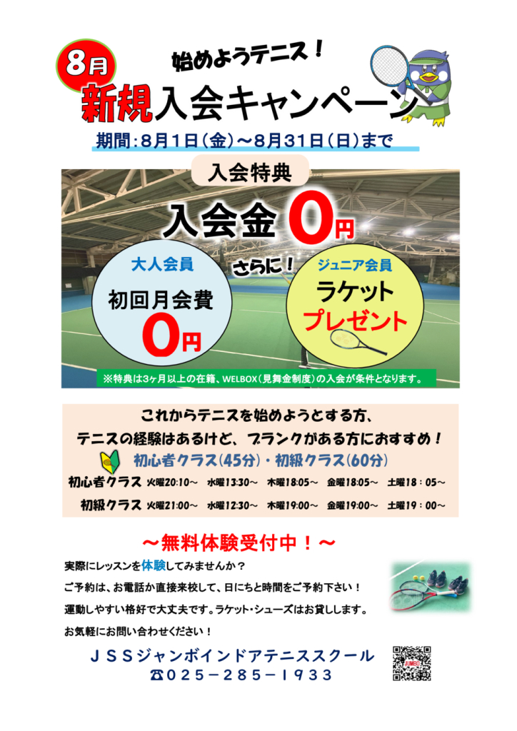 2025.8入会キャンペーンのサムネイル