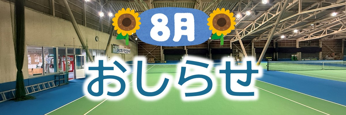 JSSジャンボインドアテニススクール イメージ画像